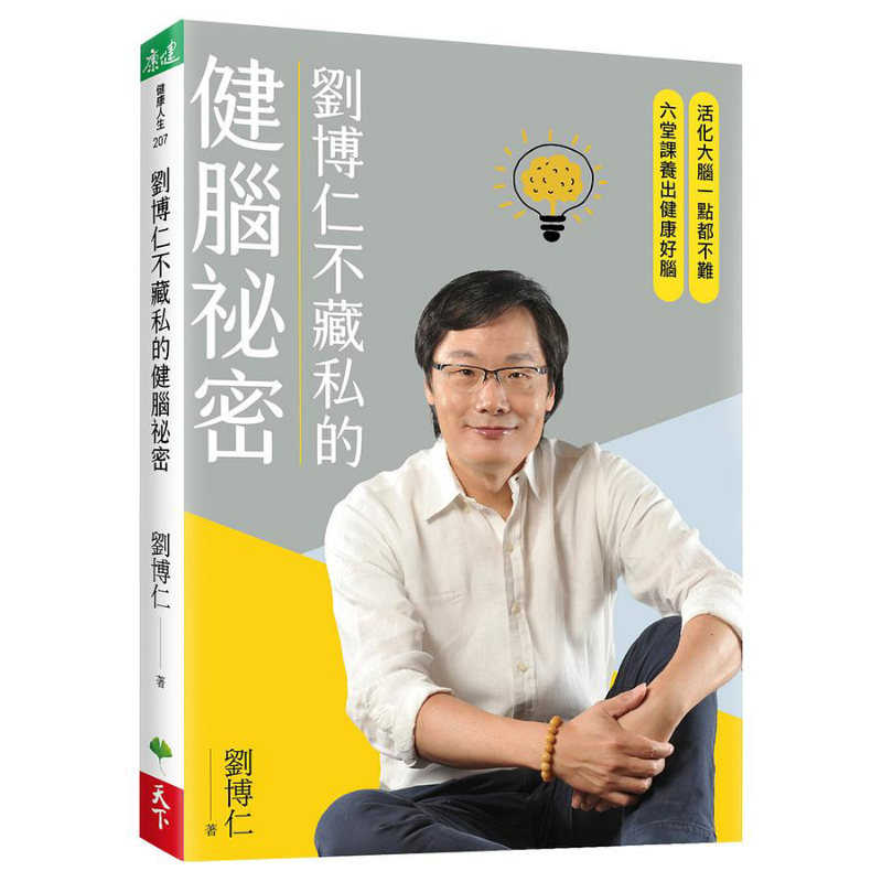 Health & Wellness Festival - เคล็ดลับสุขภาพสมองของหลิว บอรุนที่เขาไม่เคยละเลย หนังสือจากบริษัท Liu Borun Tianxia